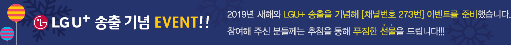 LG유플러스이벤트배너