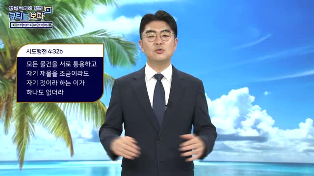 초대교회의 부흥을 사모하라