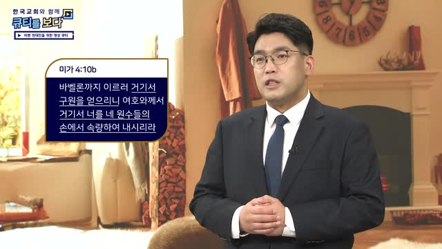 딸 시온이여 일어나서 칠지어다!