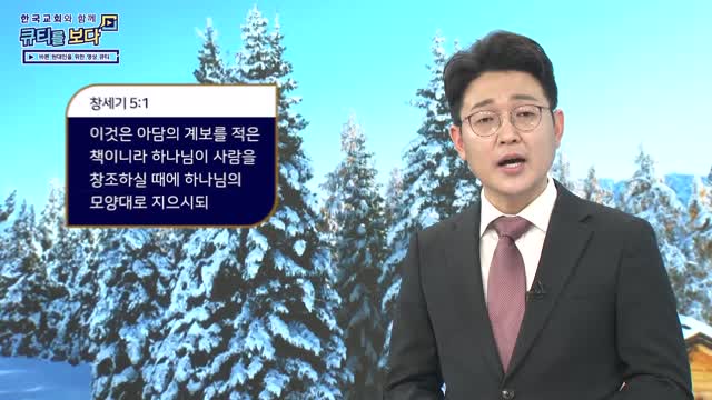 하나님의 사람, 하나님의 형상