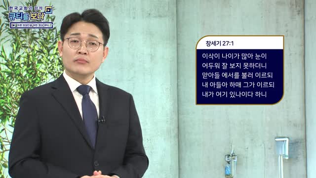 영적인 노화를 주의하라