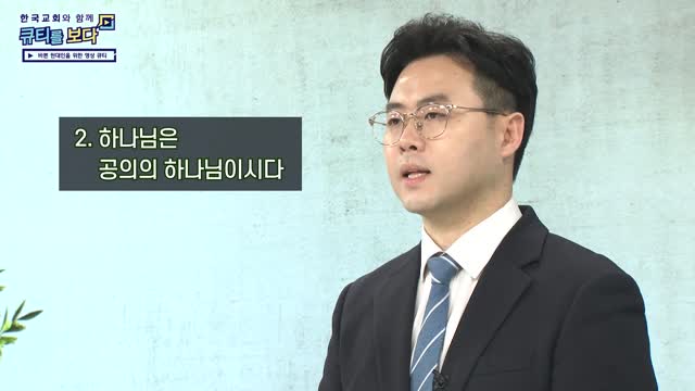 공의의 하나님