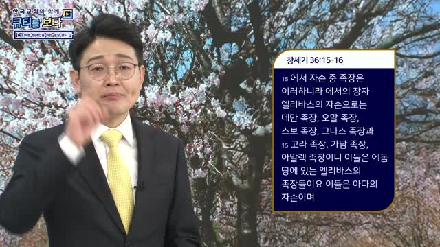 받은 은혜를 잊지 말라