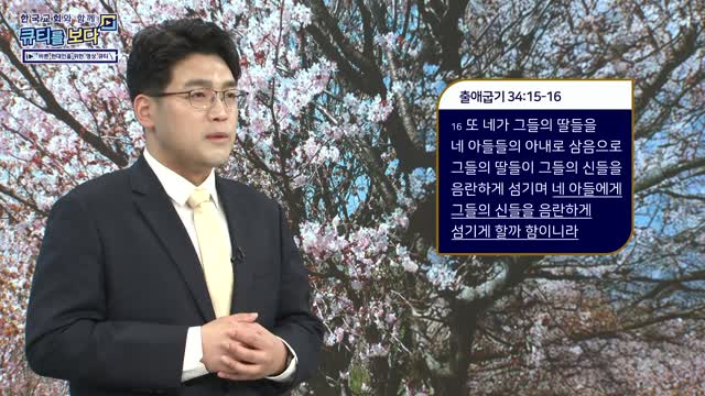 가나안의 문화를 떠나 참된 순종으로