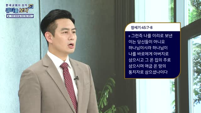 하나님의 때와 관점