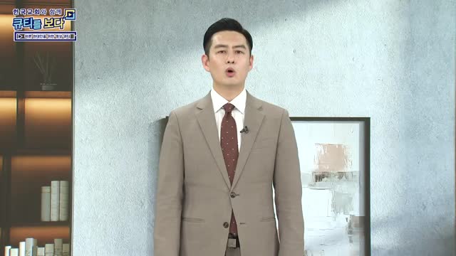하나님의 편에 서라