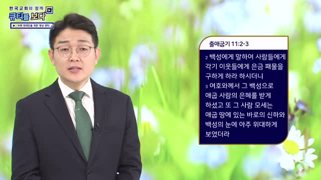 구별된 삶, 특별한 은혜