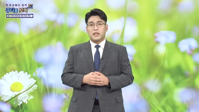 순종하는 자가 구원을 경험합니다