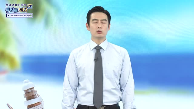 주님을 신뢰하고 항상 물으라
