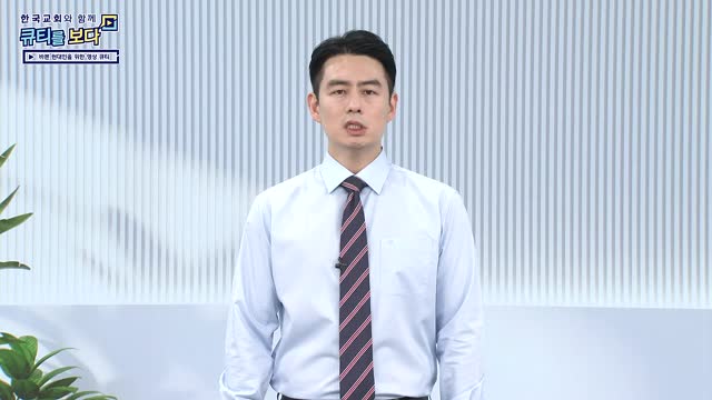 주님을 바라보고 의지하라