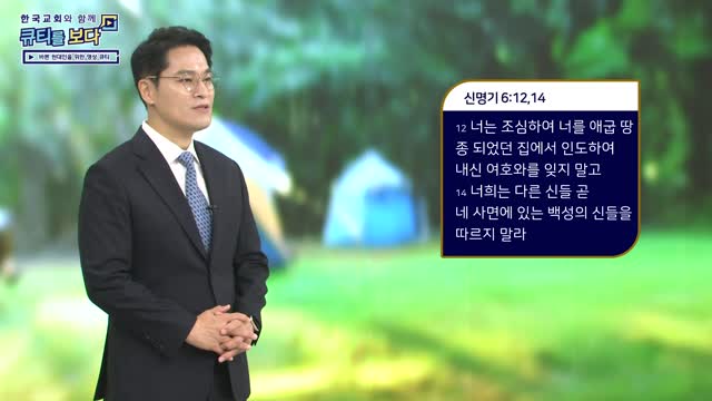 질투하시는 하나님의 사랑