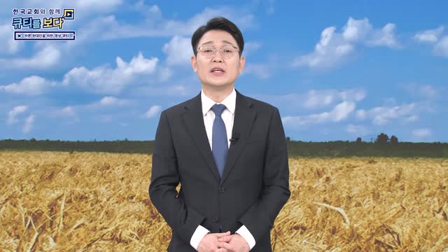 하나님의 나라는 무엇이 다른가?