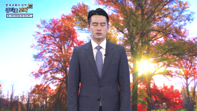 적극적으로 모시고 말씀에 집중하라