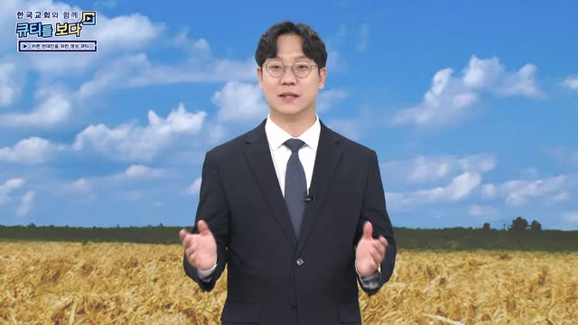 항상 깨어있는 복된 청지기