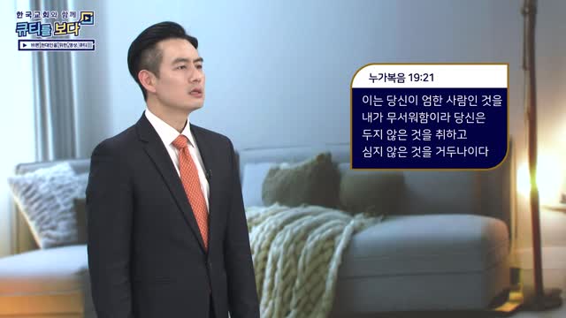 하나님의 나라를 준비하라