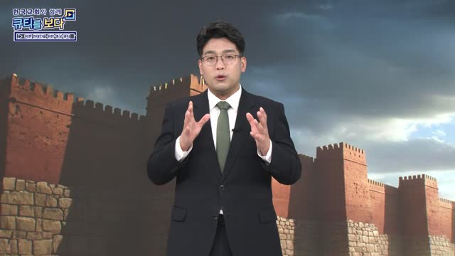 믿고, 순종하며, 기억하라!