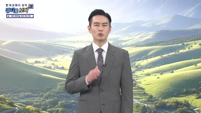 하나님의 통치를 신뢰하는 삶