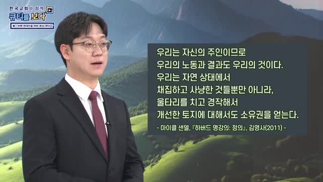 주님의 것으로 살아가는 삶