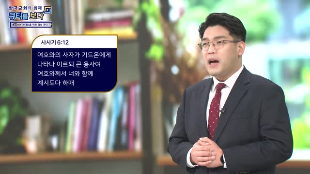 포도주 틀에 찾아온 여호와 샬롬