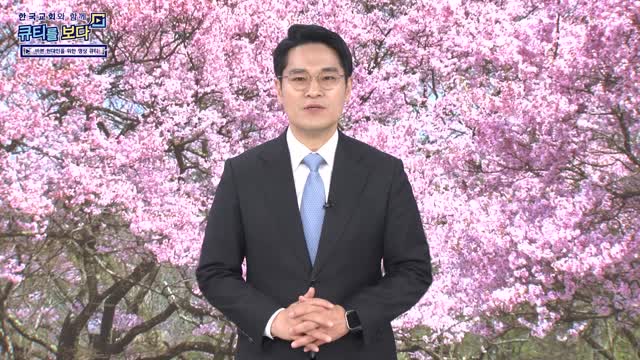 한국교회와 함께 큐티를 보다