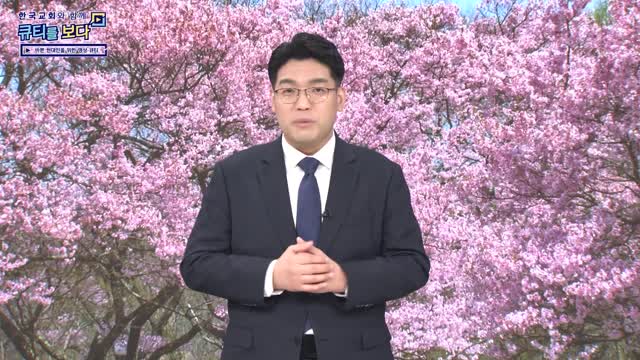 한국교회와 함께 큐티를 보다