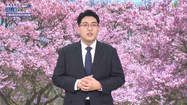 한국교회와 함께 큐티를 보다