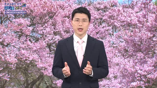 한국교회와 함께 큐티를 보다