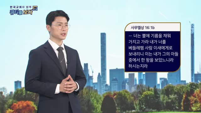 중심을 보시는 하나님