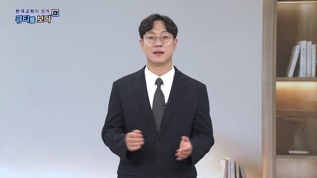 한국교회와 함께 큐티를 보다