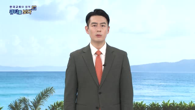 한국교회와 함께 큐티를 보다