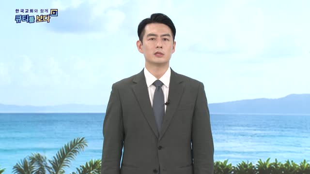 한국교회와 함께 큐티를 보다