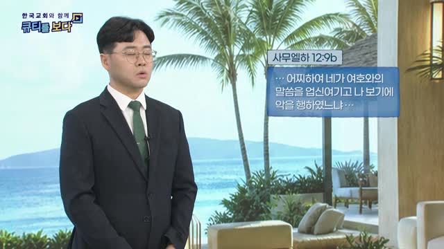 하나님의 책망과 징계