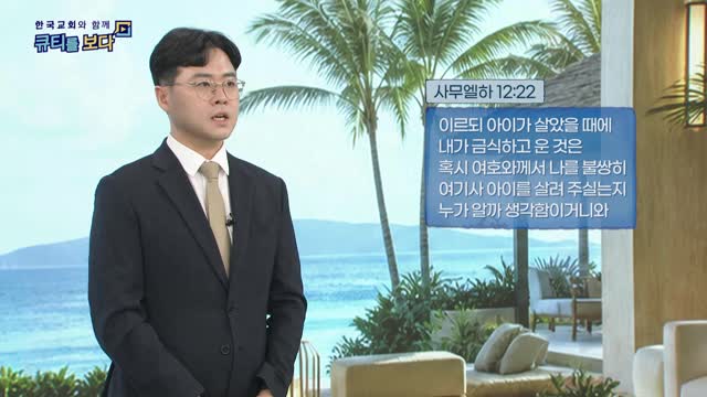 하나님을 신뢰하고 예배하라