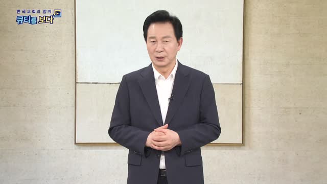 한국교회와 함께 큐티를 보다