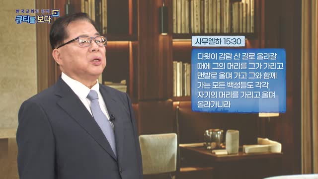 다윗이 도피하는 여정