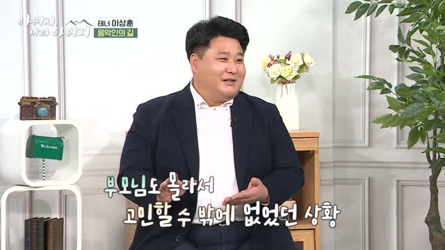 테너 이상훈 - 아버지를 향한 믿음이 무너진 청년들에게 큰 위로가 될 이야기