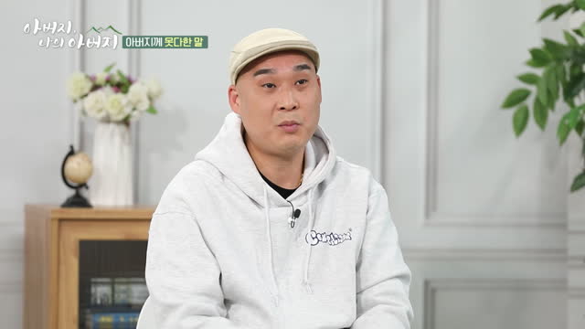 아버지, 나의 아버지