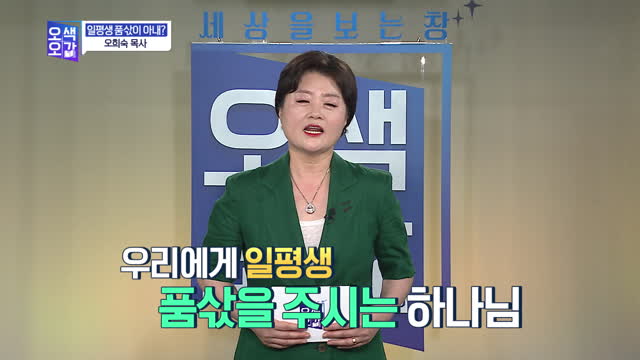 일평생 품삯이 아내?