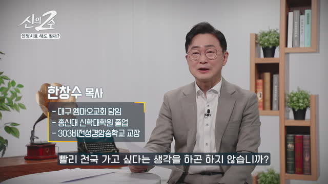 연명의료 중단 서약을 해야 할까요 말아야 할까요? 고민하는 당신에게