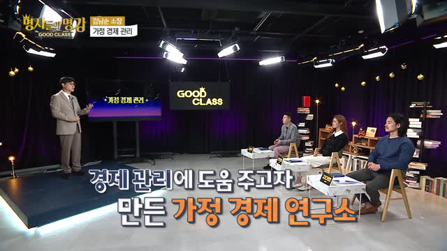 가정 경제 관리_김남순 소장