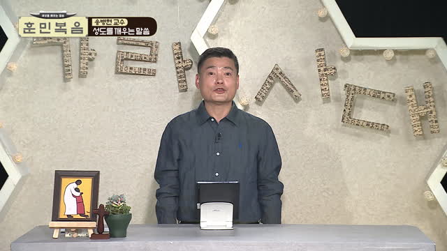 양과 염소의 비유_송병현 교수