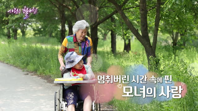 47세가 된 딸은 아직도 3살… 한 엄마의 평생 육아 | 뇌병변 김상준 편