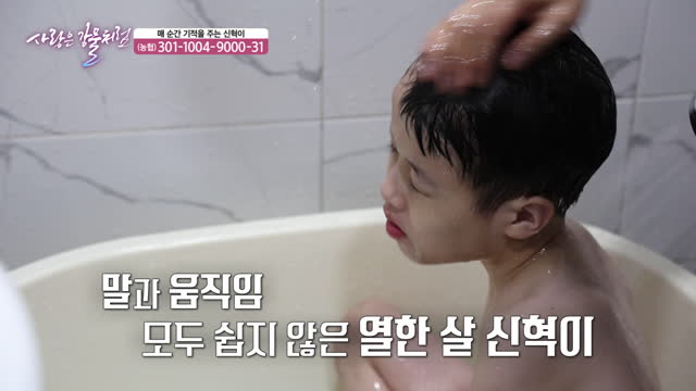 희소 난치성 극복, 기적을 만들어가는 신혁이 | 레녹스 가스토 증후군 이신혁 편
