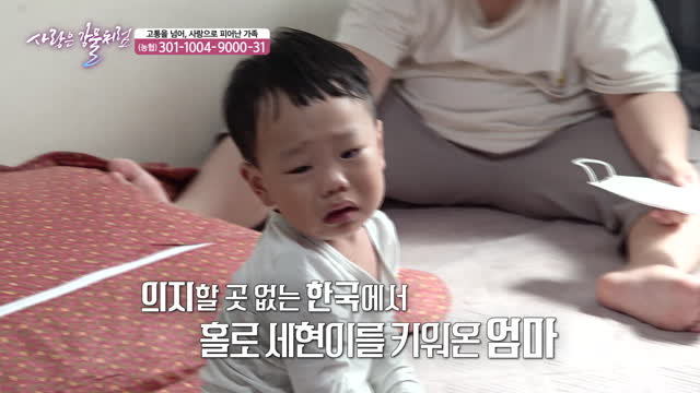 세현이를 가슴으로 품은 새아빠와 필리핀 엄마의 이야기 - 지적 언어장애 장세현 편