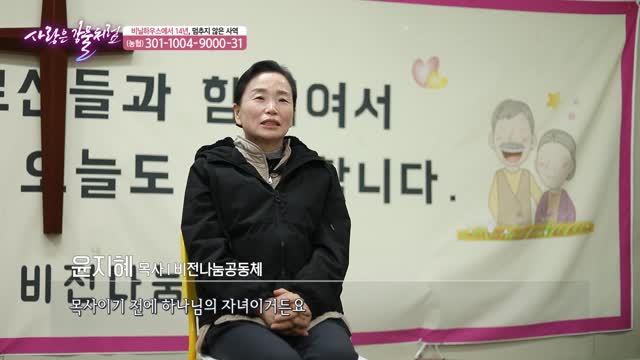 비 새는 비닐하우스 교회에서 14년을 버틴 믿음 - 비전나눔교회 윤지혜 목사 편