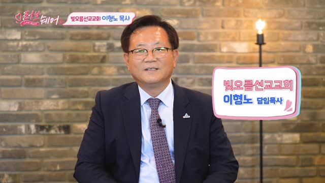 빛오름선교교회 | 이형노 목사