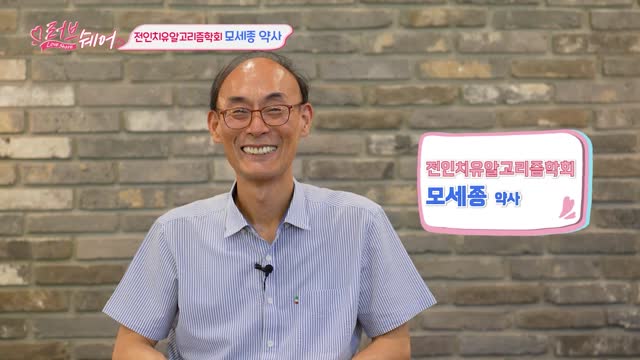 전인치유알고리즘학회 | 모세종 약사