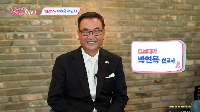 캄보디아 박현옥 선교사