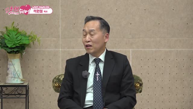 남양주 하늘빛교회 | 석원철 목사