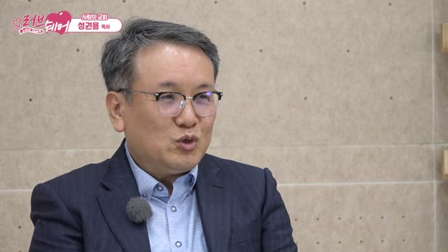 사랑의 교회 | 성권용 목사